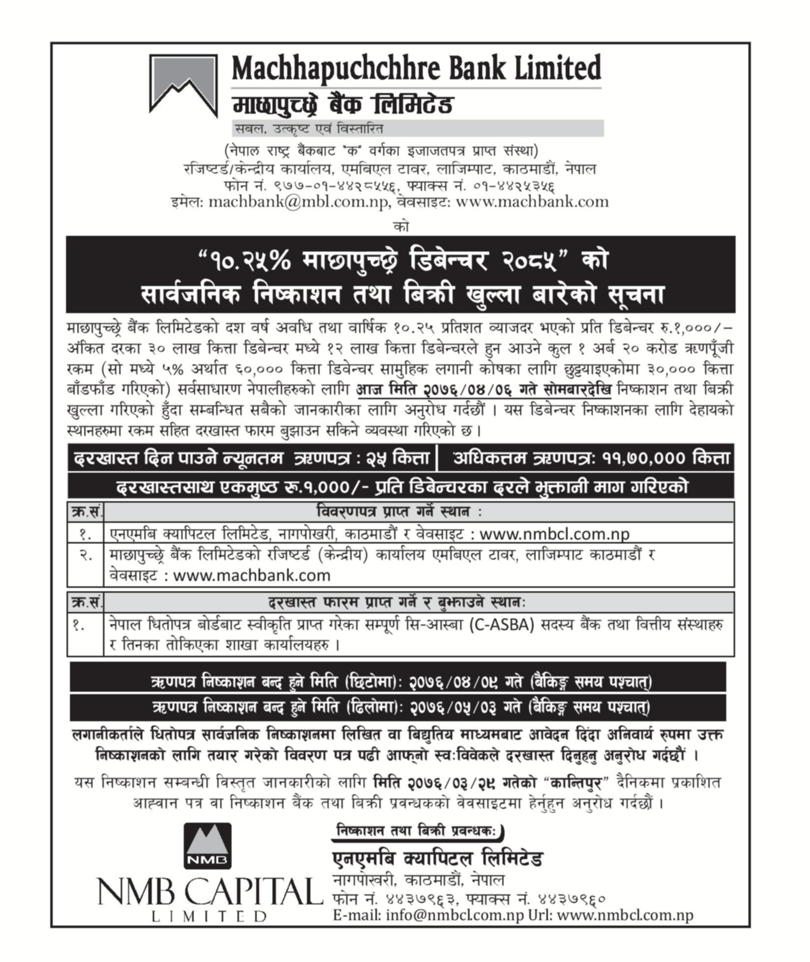 Issue open notice of 10.25 % Machhapuchchhre Debenture 2085